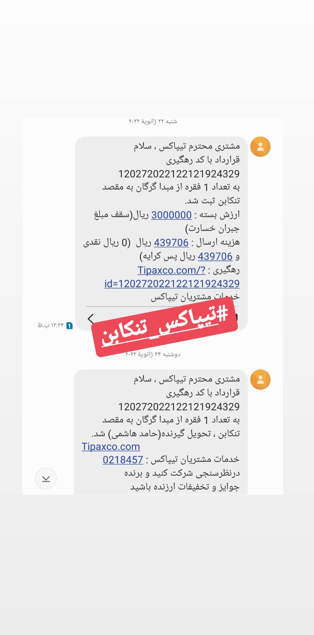 استوری هایلایت ارسالی های2