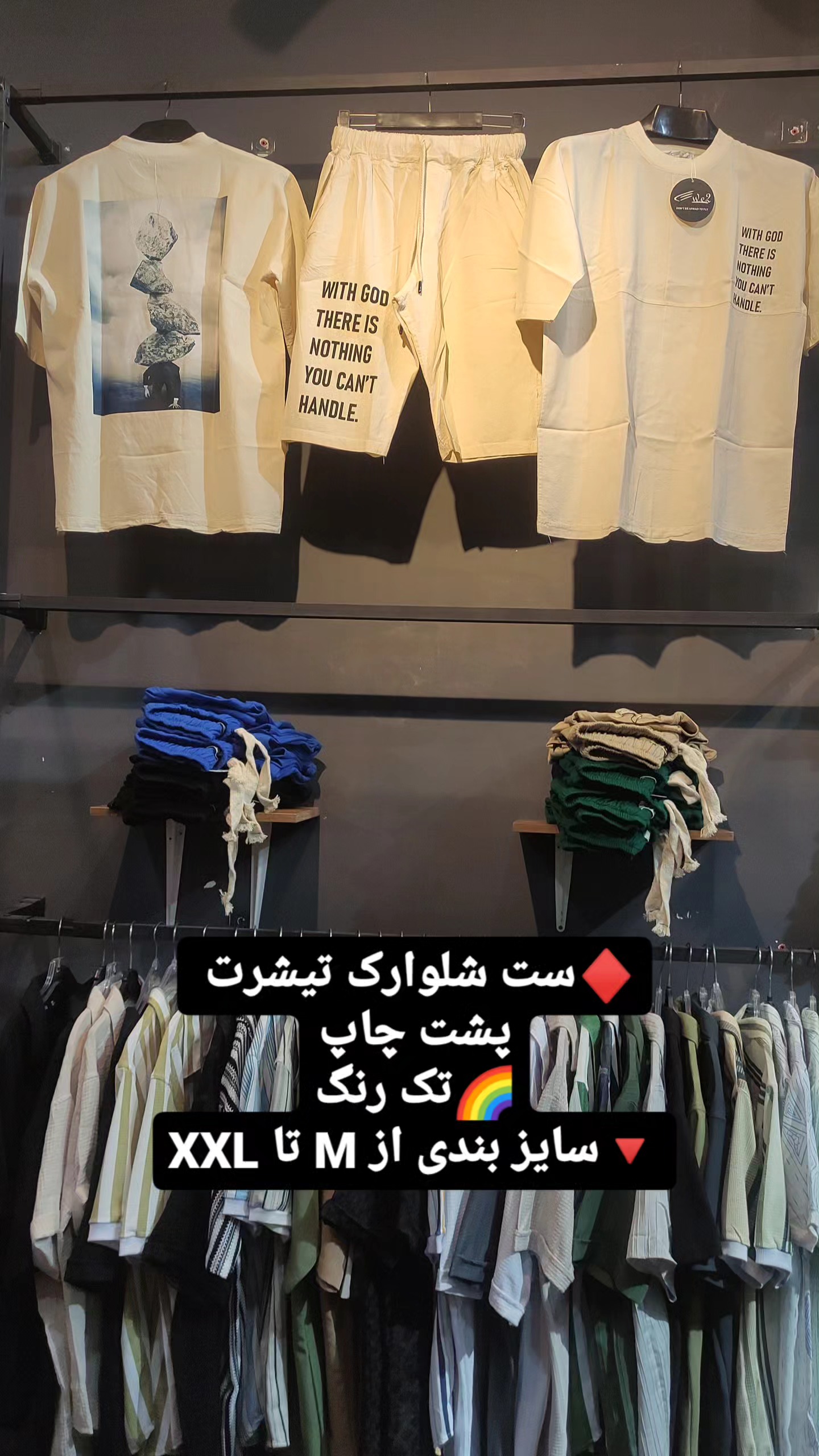 استوری هایلایت ست شلوارک