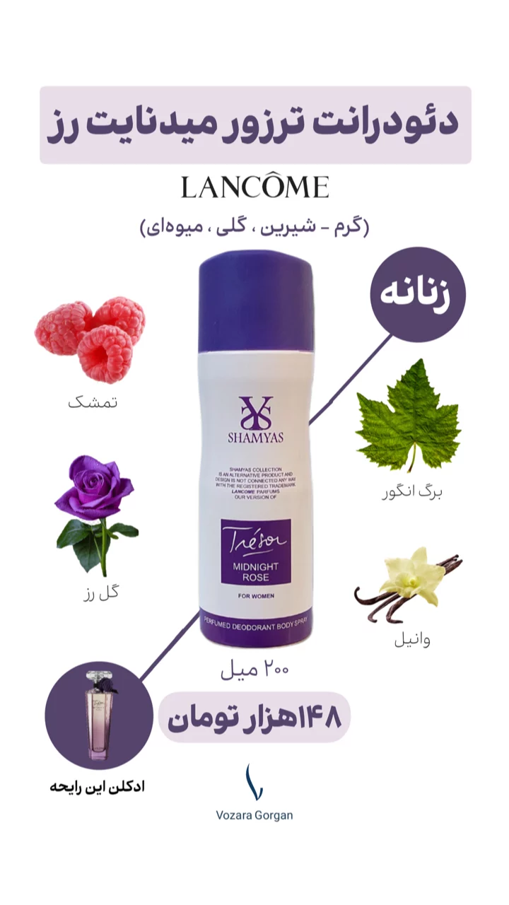 استوری هایلایت اسپری دئودرانت