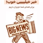 هایلایت تخفیفات