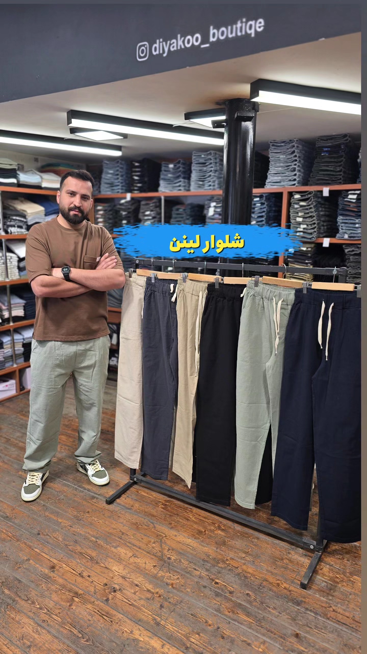 استوری هایلایت شلوار لینن👖