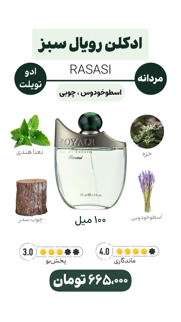 استوری هایلایت ادکلن اقتصادی$