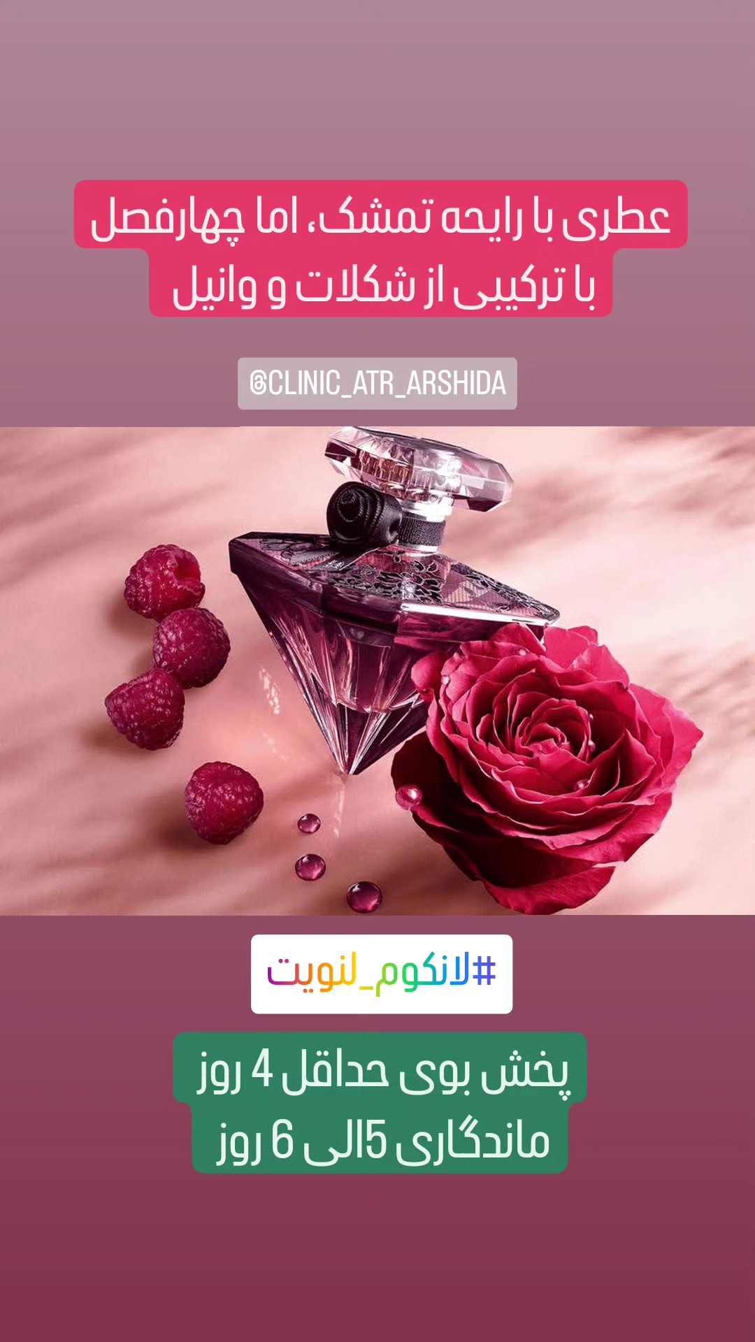 استوری هایلایت معرفیعطر✨
