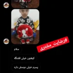 هایلایت رضایت شما