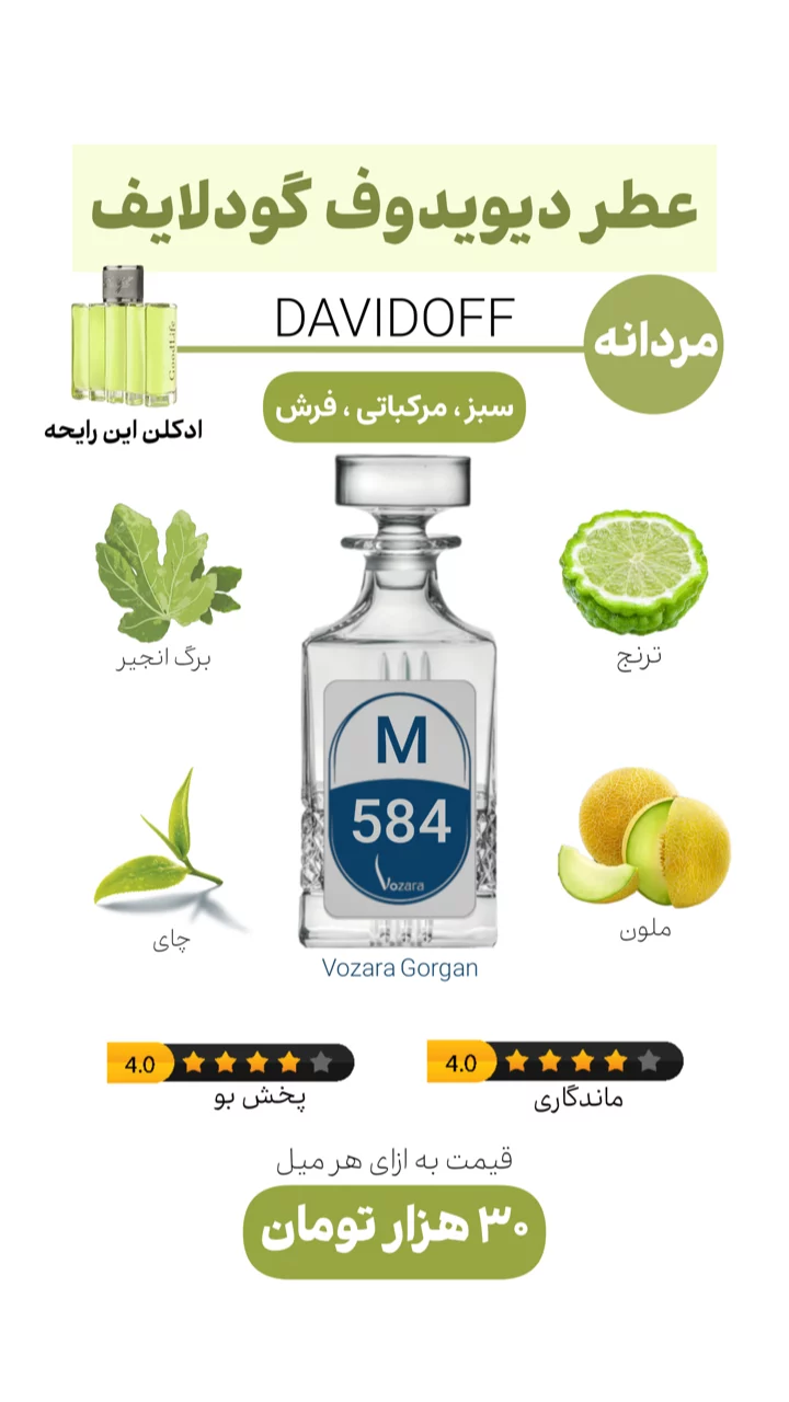 استوری هایلایت عطر زنانه