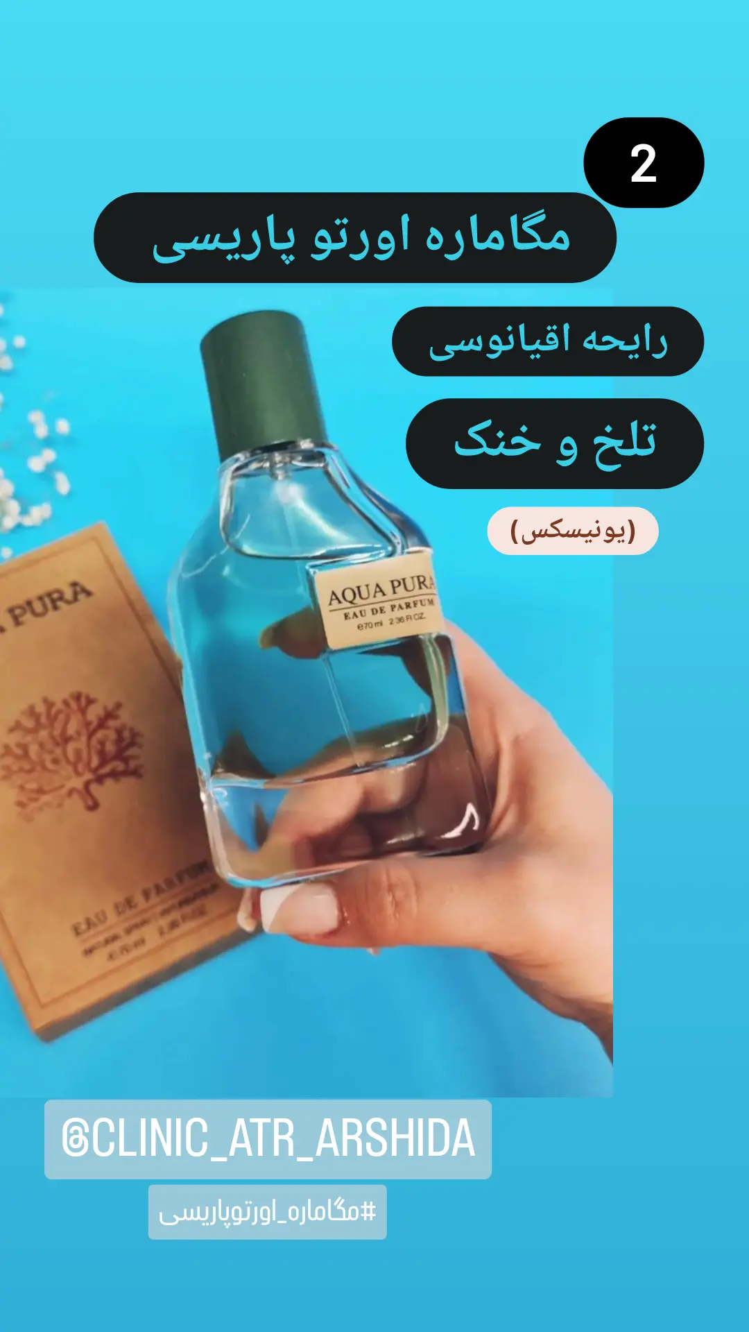 استوری هایلایت معرفیعطر✨