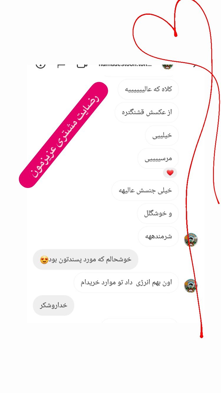 استوری هایلایت رضایت مشتری