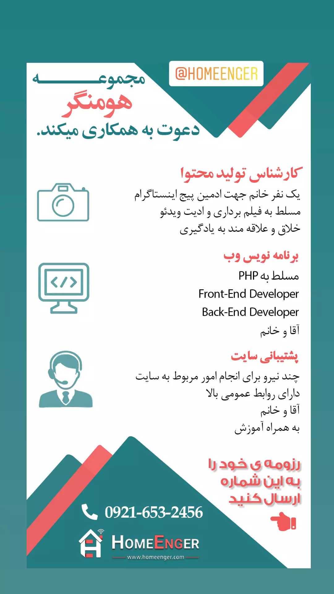 استوری هایلایت آگهی استخدام