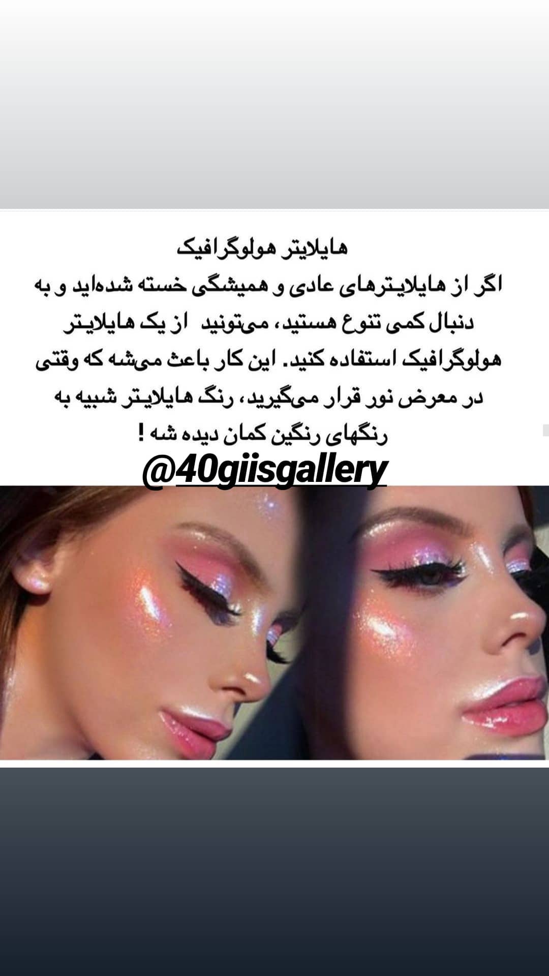 استوری هایلایت اموزش هایلایتر