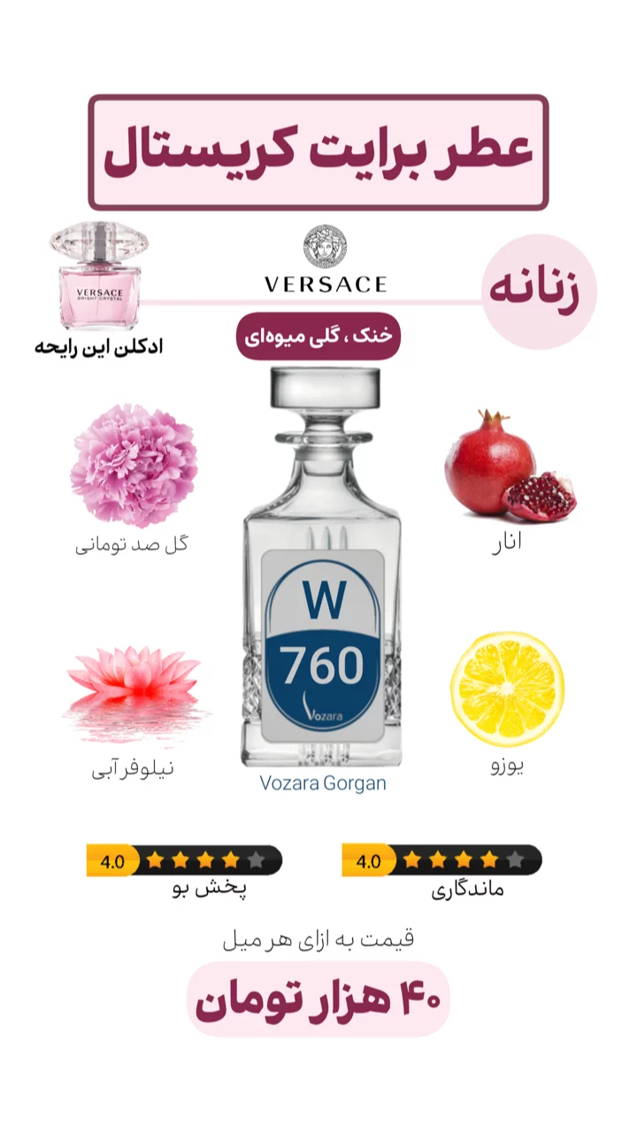 استوری هایلایت عطر زنانه