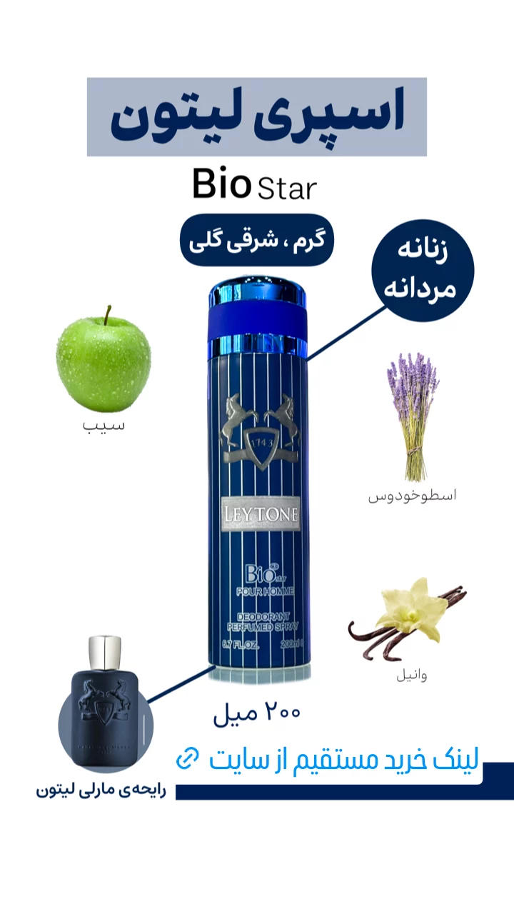 استوری هایلایت اسپری دئودرانت