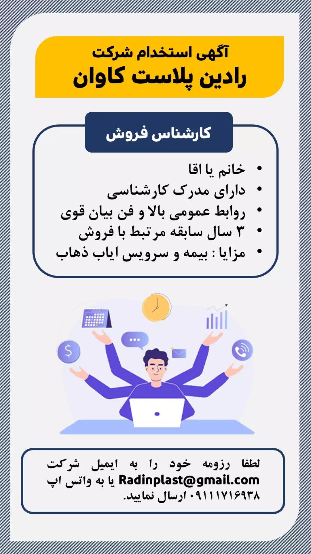 استوری هایلایت آگهی استخدام