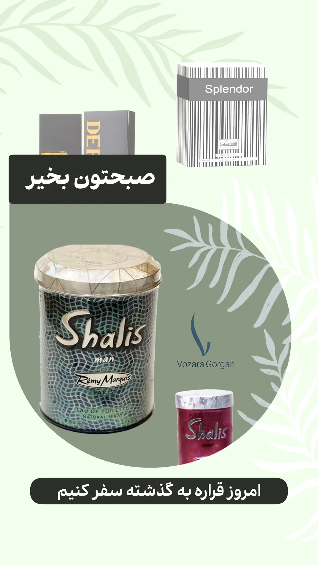 استوری هایلایت ادکلن نوستالژی