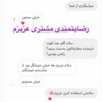 هایلایت رضایت مشتری