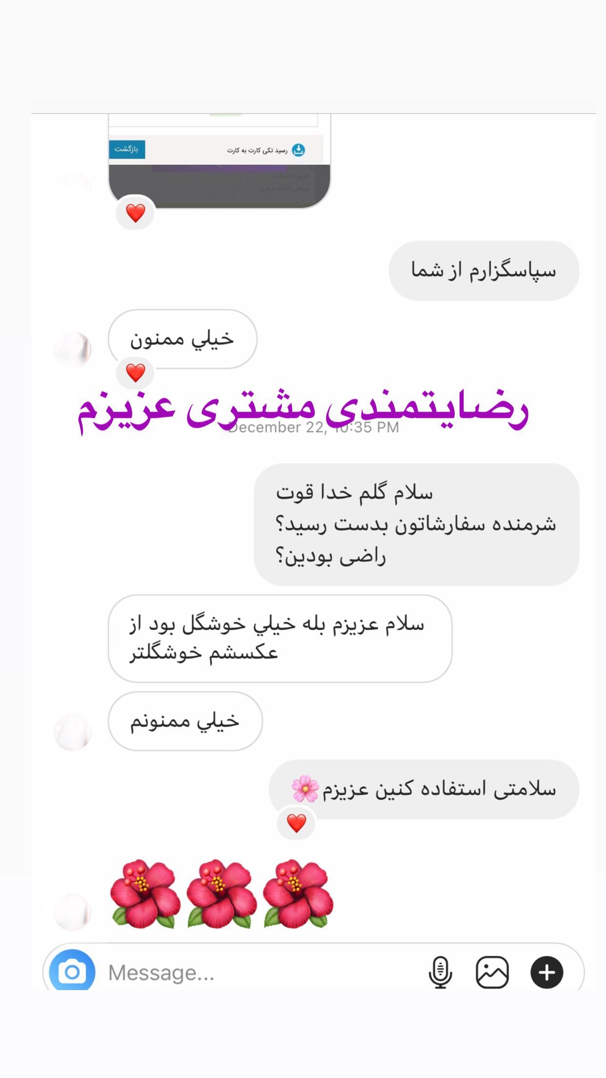 استوری هایلایت رضایت مشتری
