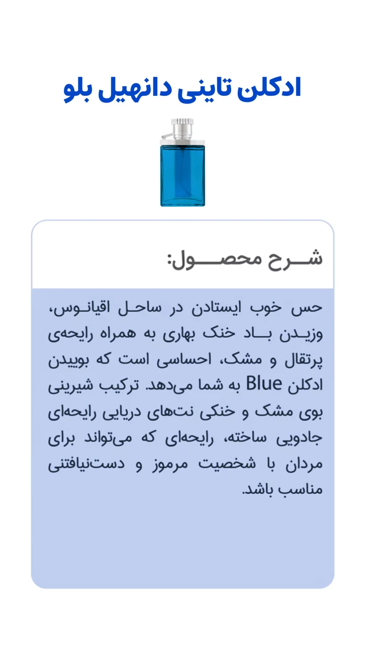 استوری هایلایت ادکلن تاینی