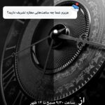 هایلایت [ساعت‌کاری]