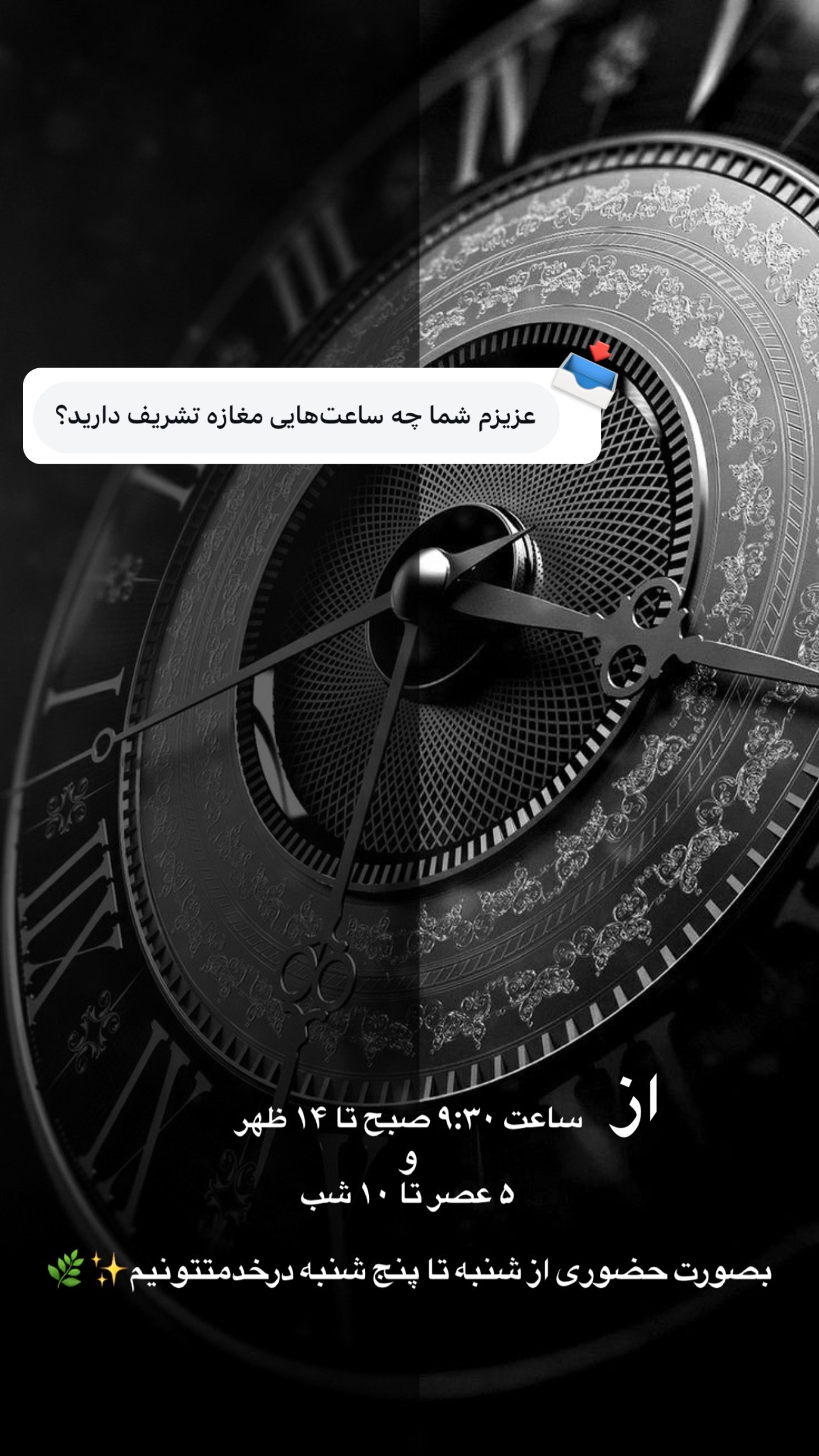 استوری هایلایت [ساعت‌کاری]