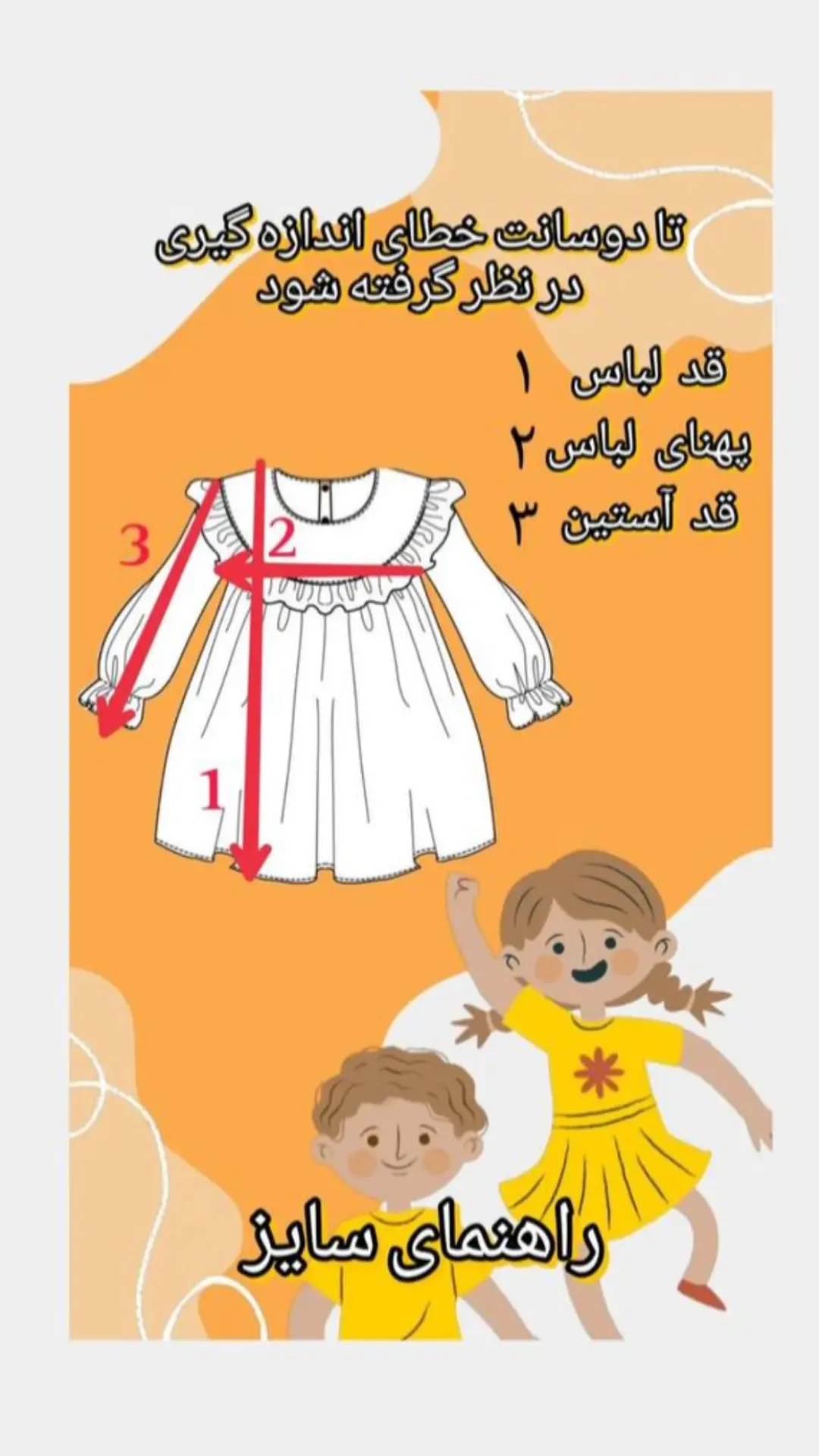 استوری هایلایت جدول سایزبندی