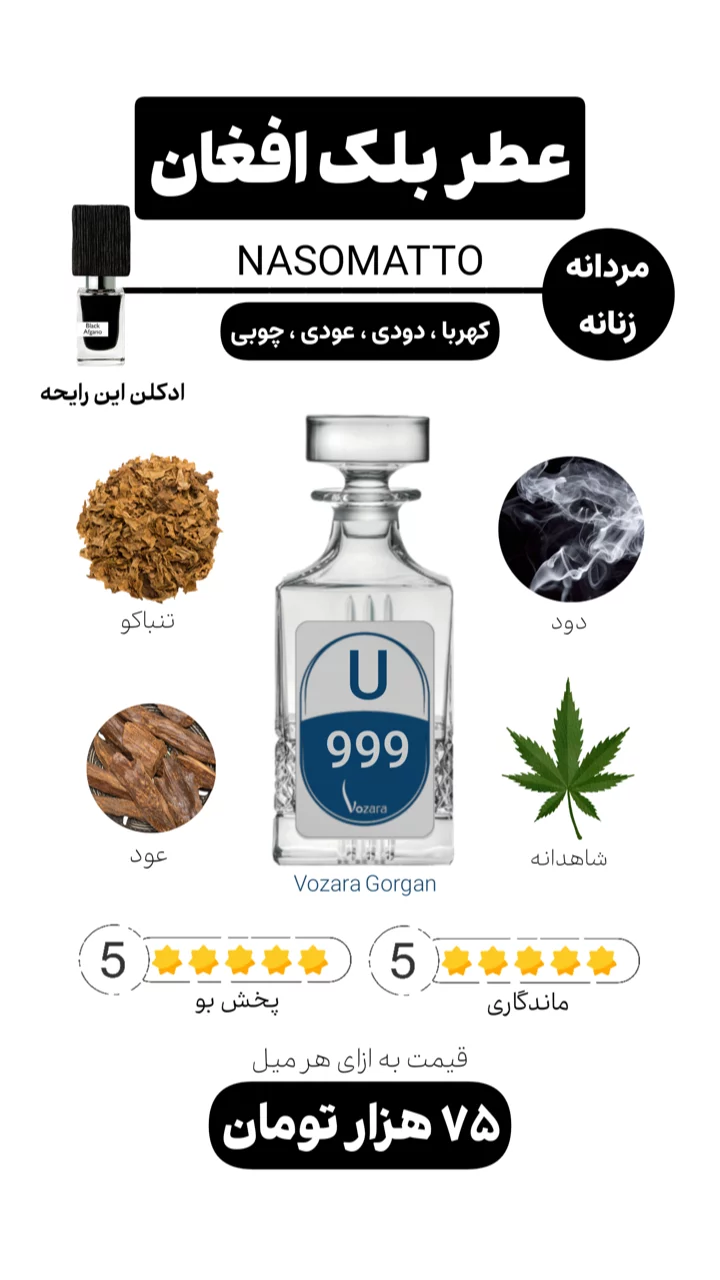 استوری هایلایت عطر یونیسکس