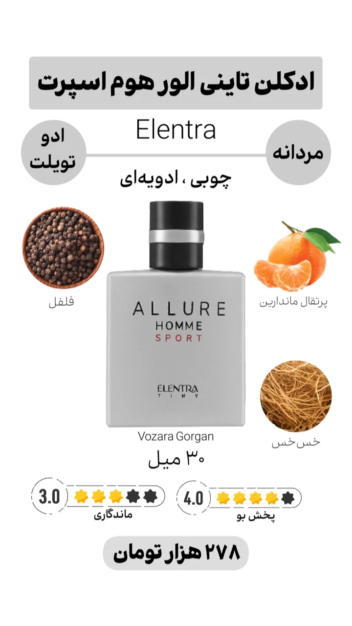 استوری هایلایت ادکلن تاینی