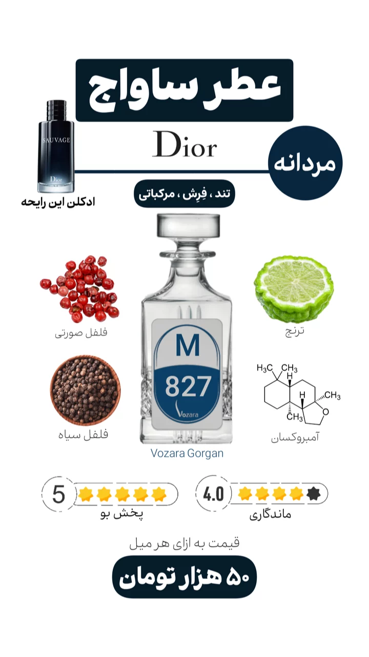استوری هایلایت عطر مردانه