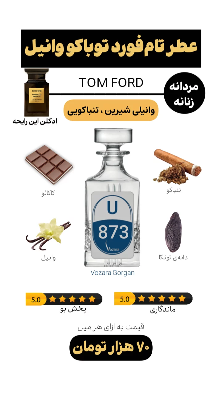 استوری هایلایت عطر یونیسکس