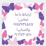 هایلایت ارتباط با ما