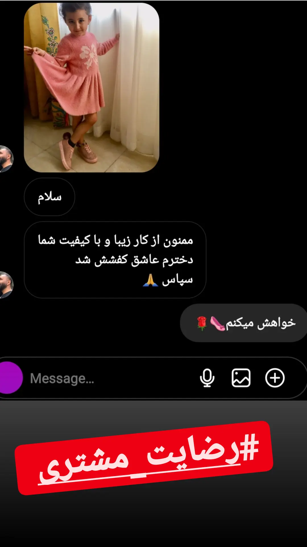 استوری هایلایت رضایت شما