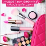 هایلایت ساعت کاری اسفند