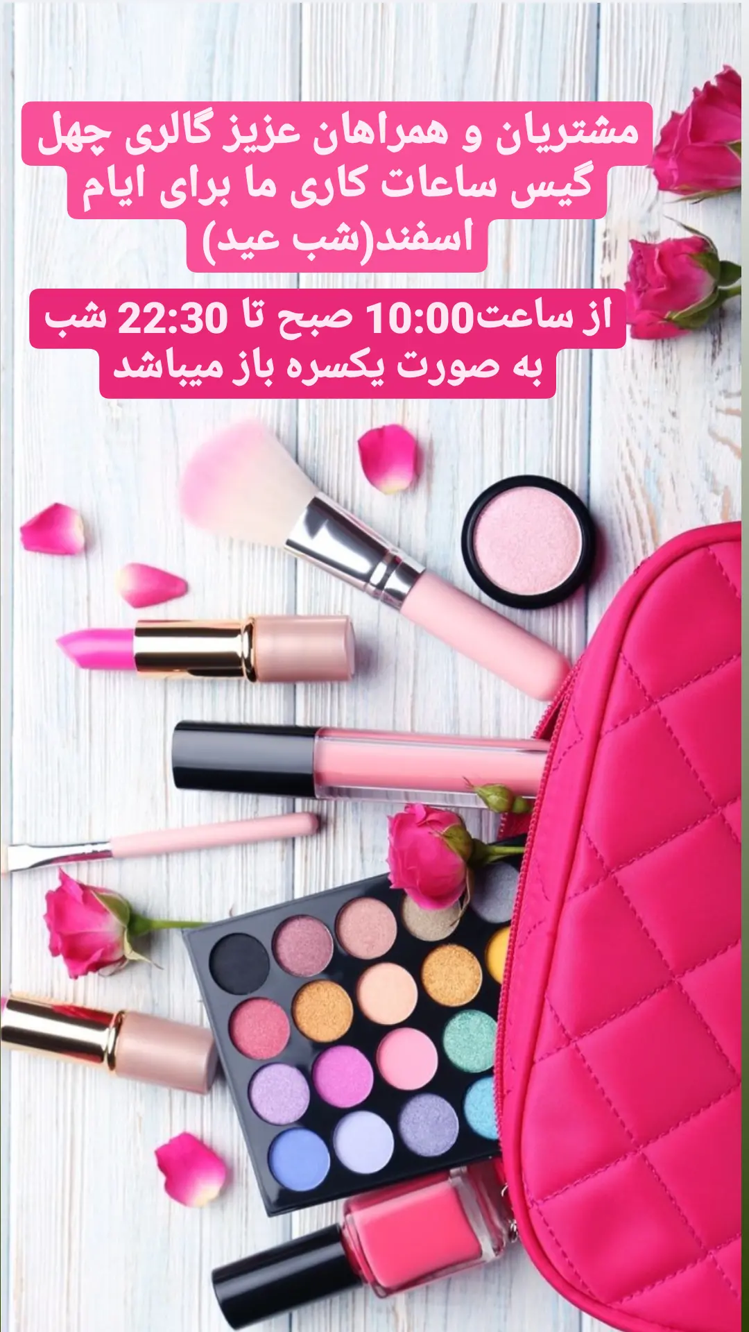 استوری هایلایت ساعت کاری اسفند
