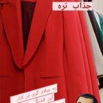 هایلایت کت و شلوار