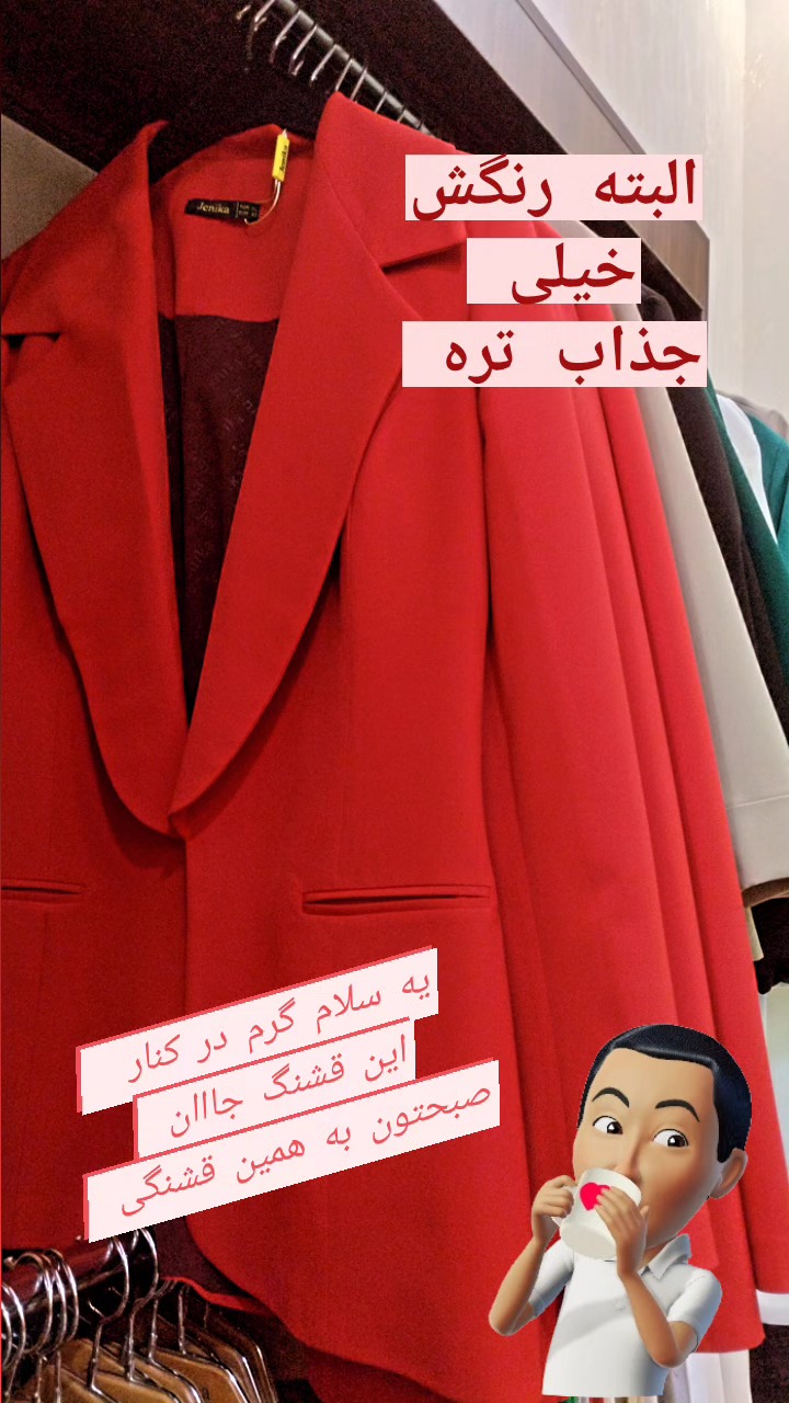 استوری هایلایت کت و شلوار
