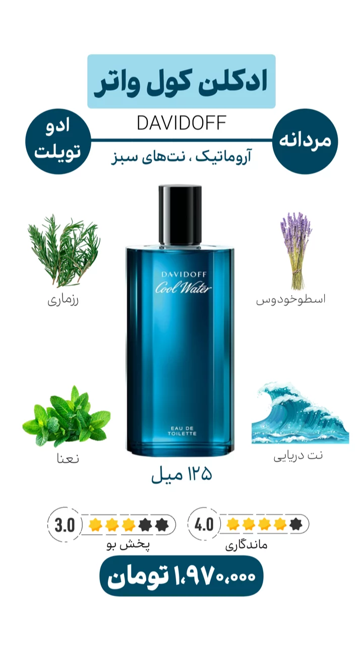 استوری هایلایت ادکلن برند✔