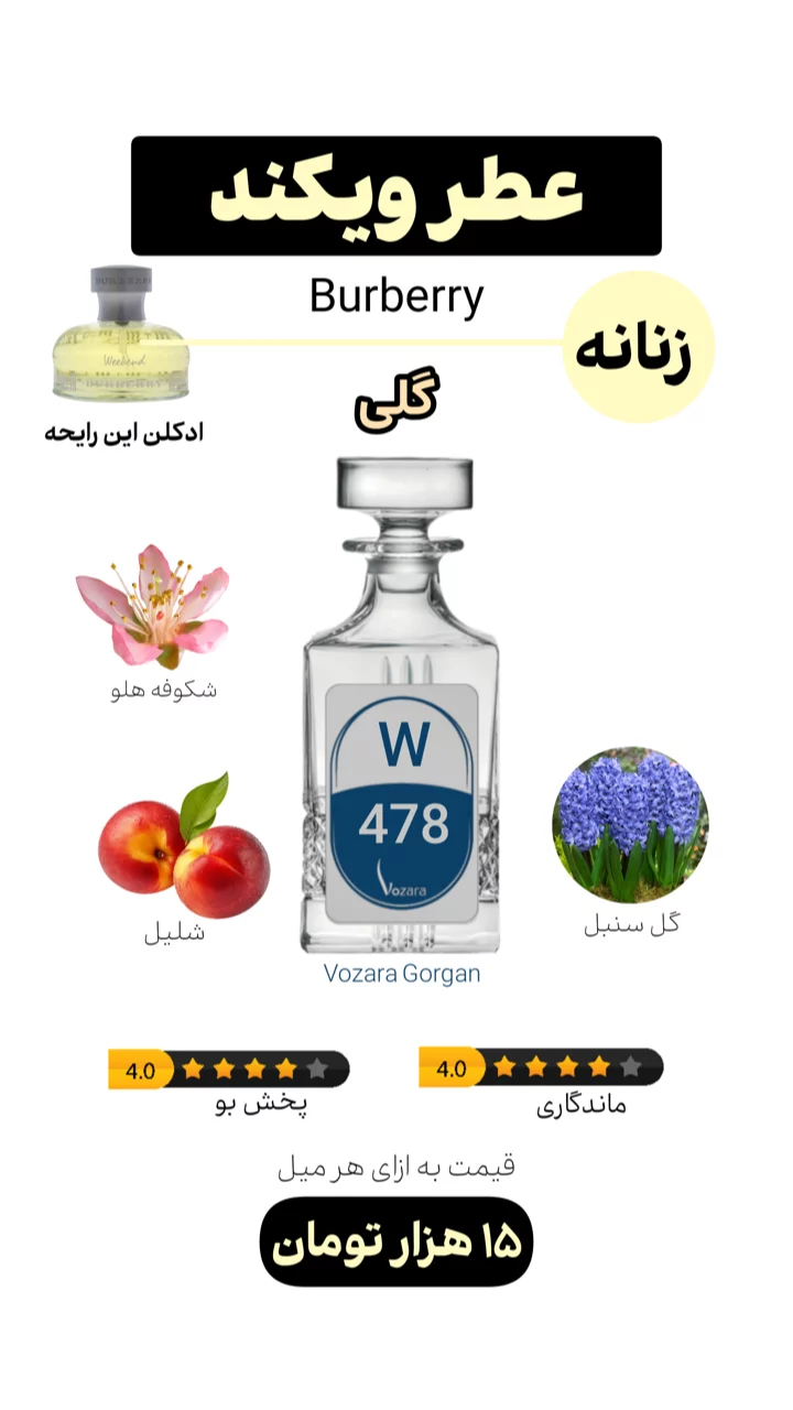 استوری هایلایت عطر زنانه