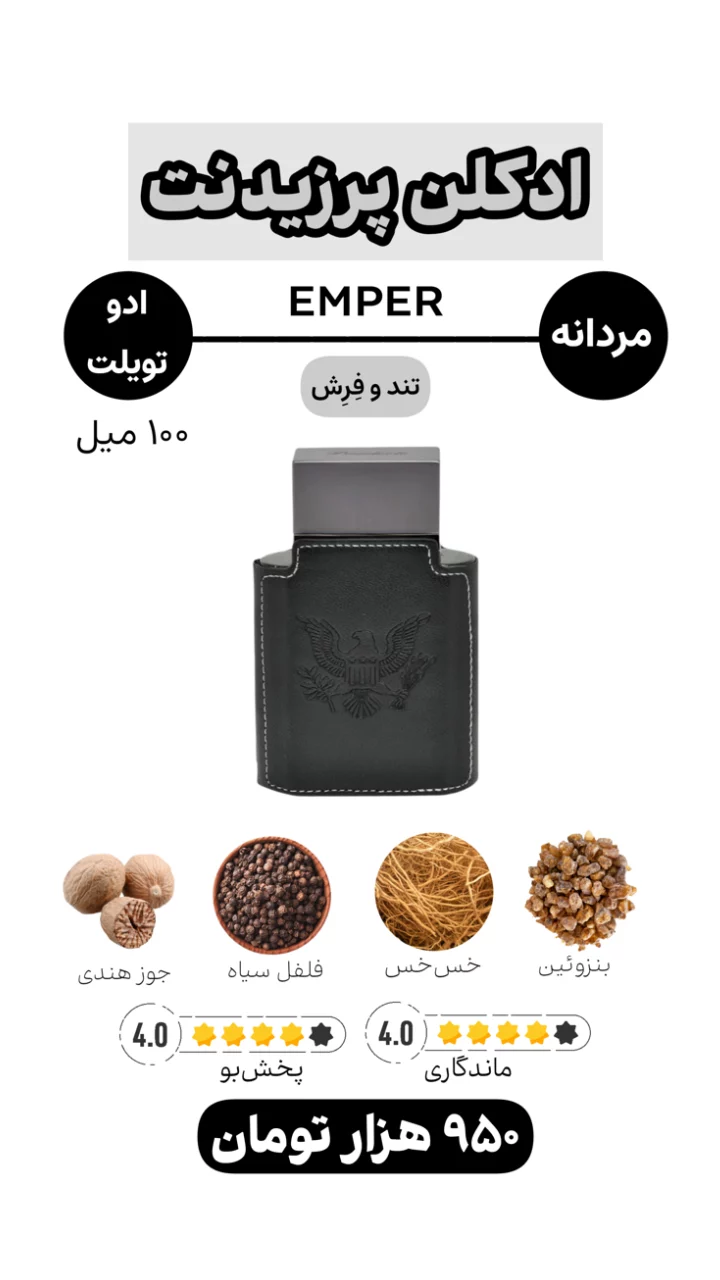 استوری هایلایت ادکلن اقتصادی$