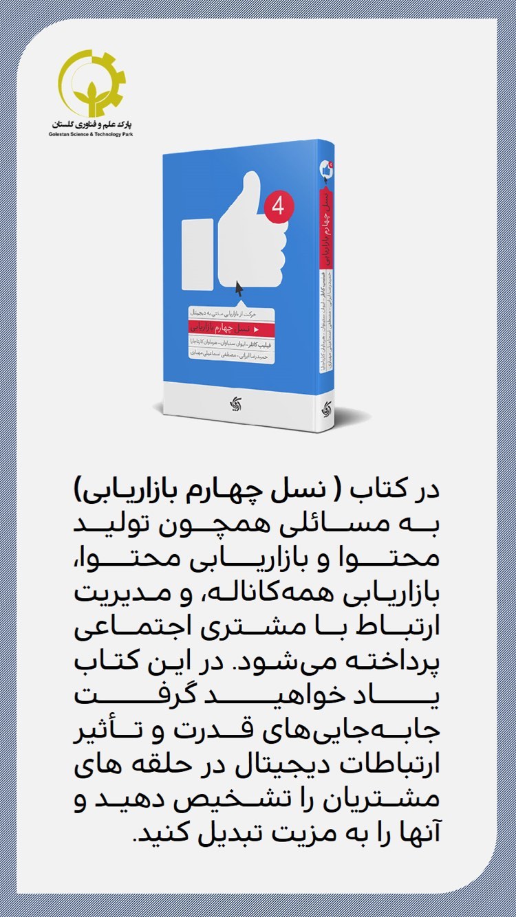 استوری هایلایت معرفی کتاب