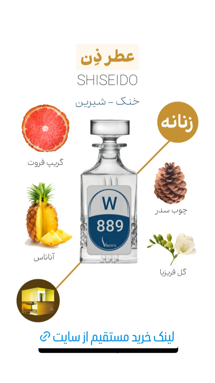 استوری هایلایت عطر زنانه