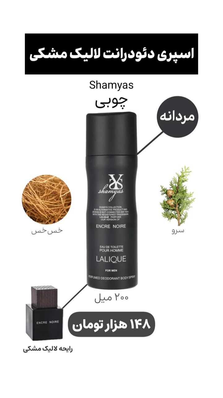 استوری هایلایت اسپری دئودرانت