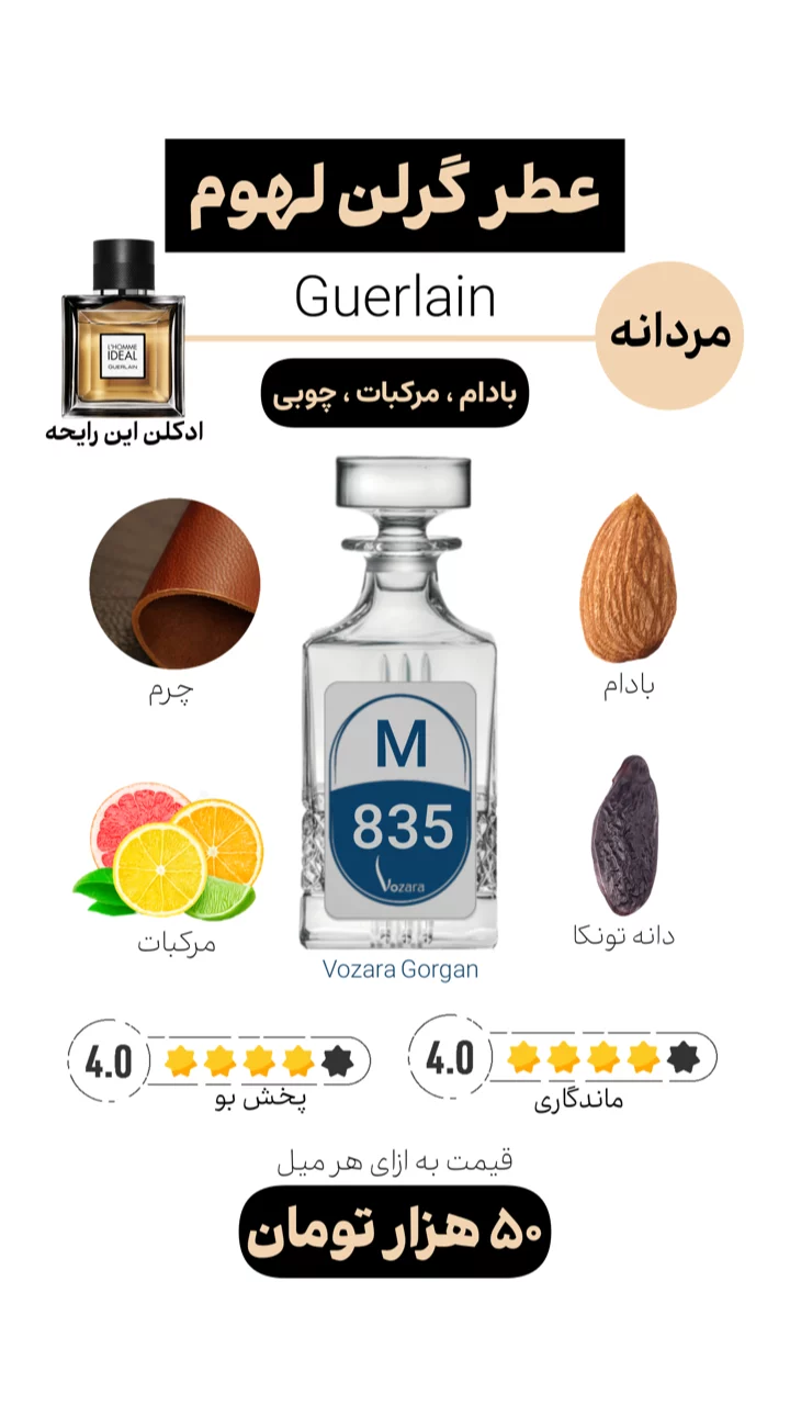 استوری هایلایت عطر مردانه