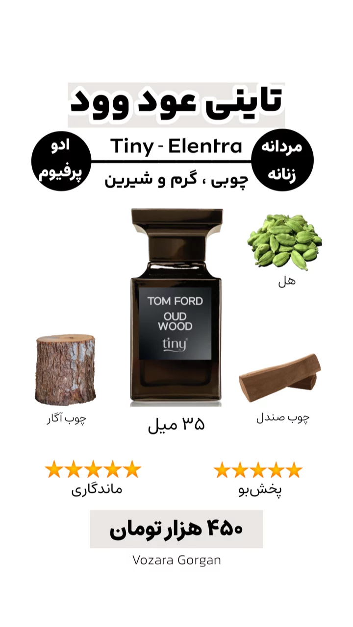 استوری هایلایت ادکلن تاینی