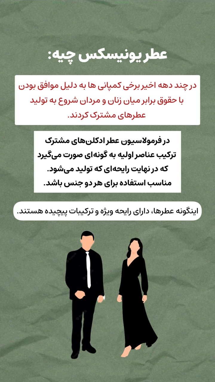استوری هایلایت عطر یونیسکس