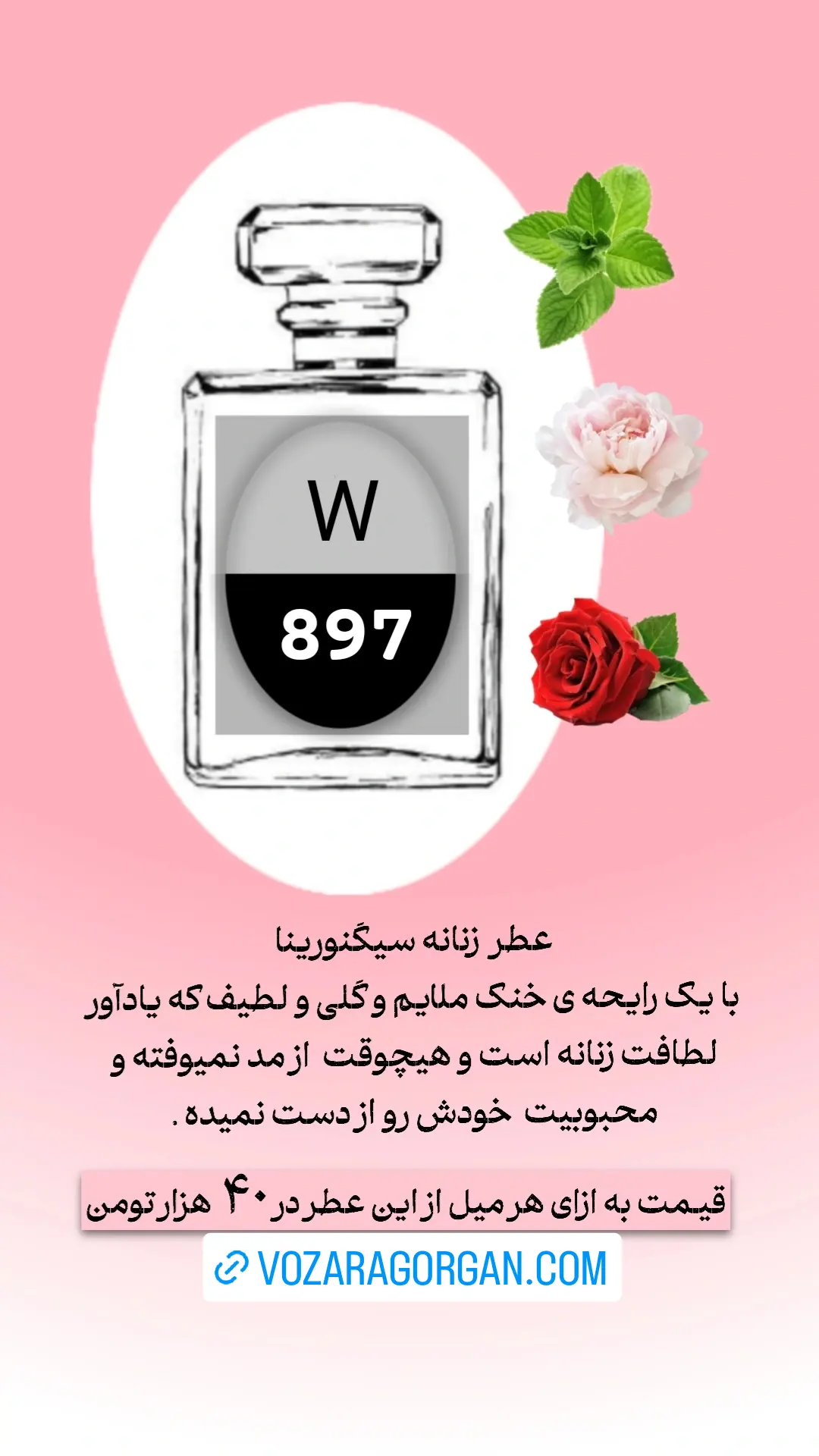 استوری هایلایت اسانس های عطری