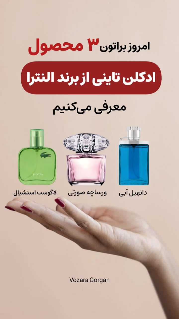 استوری هایلایت ادکلن تاینی