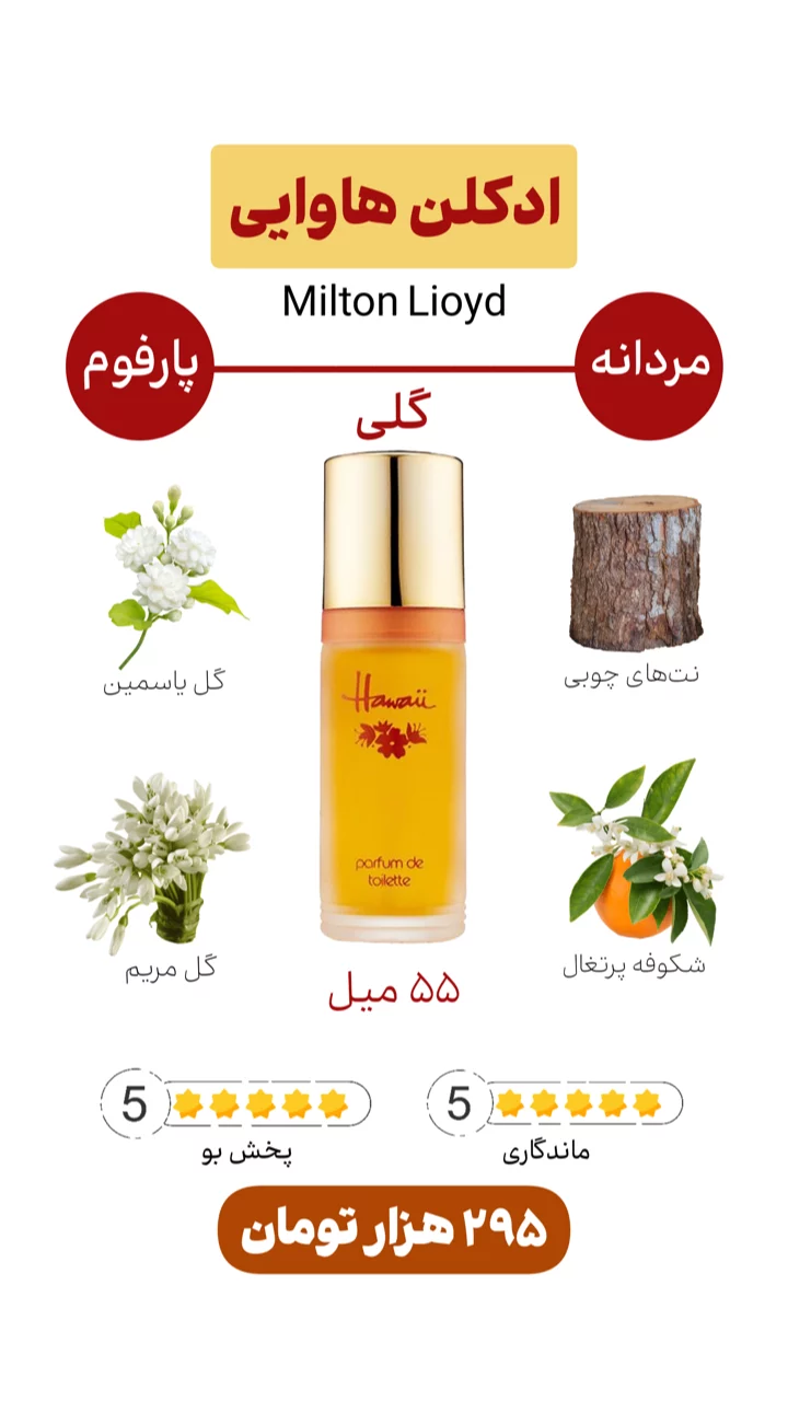 استوری هایلایت ادکلن نوستالژی