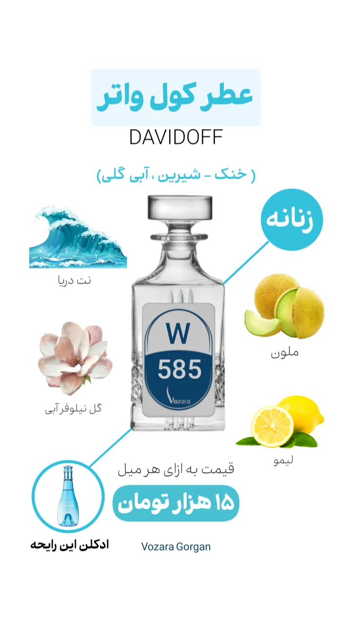 استوری هایلایت عطر زنانه