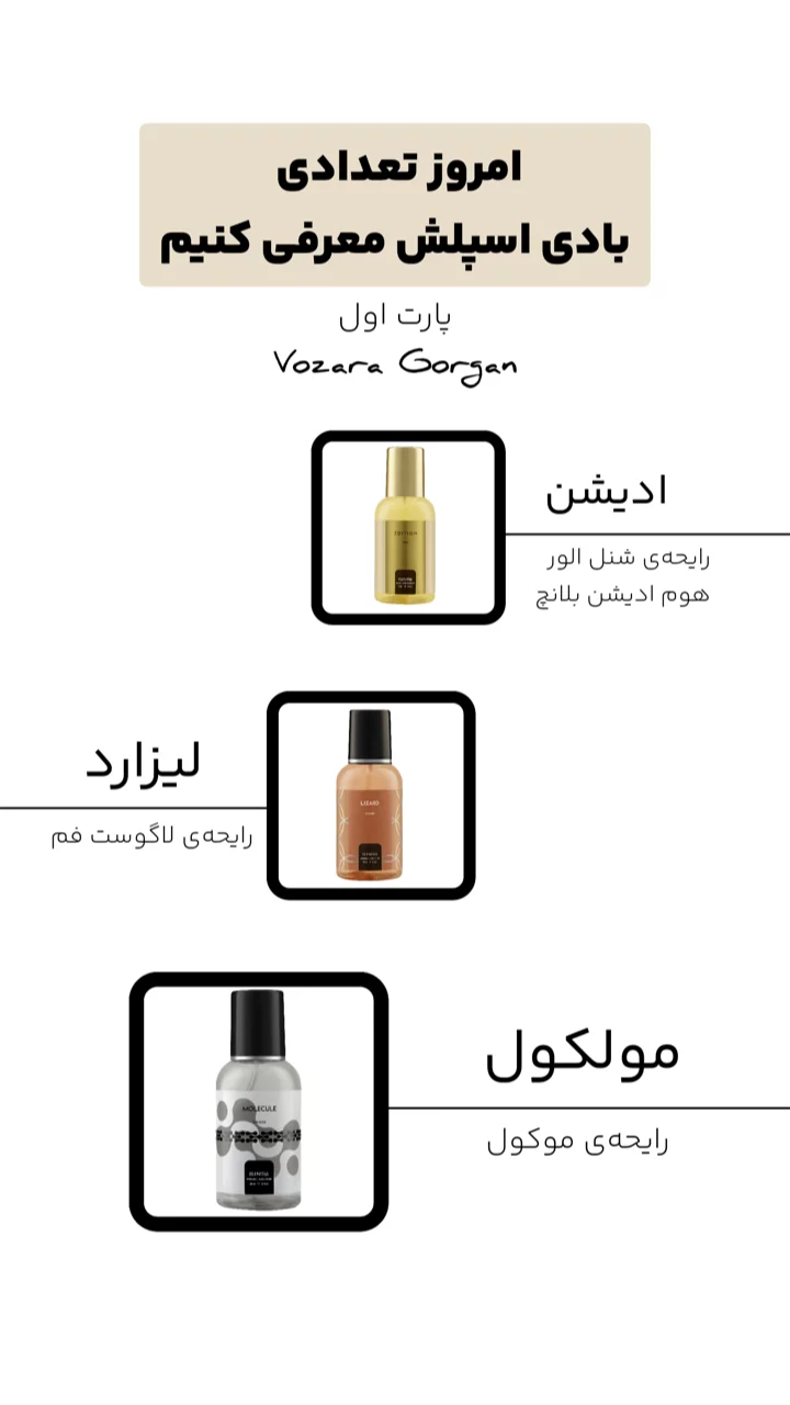 استوری هایلایت بادی اسپلش