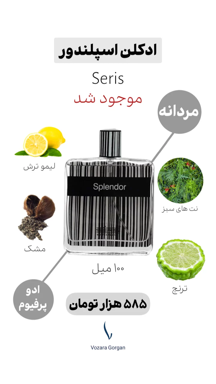 استوری هایلایت ادکلن نوستالژی