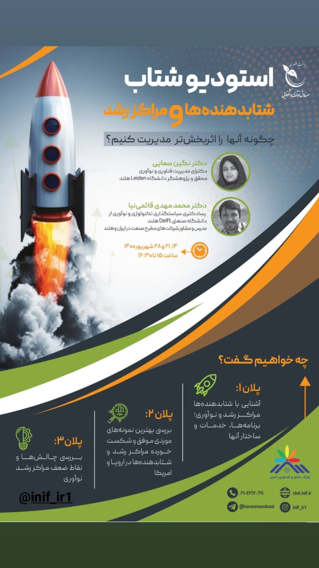 استوری هایلایت رویدادها
