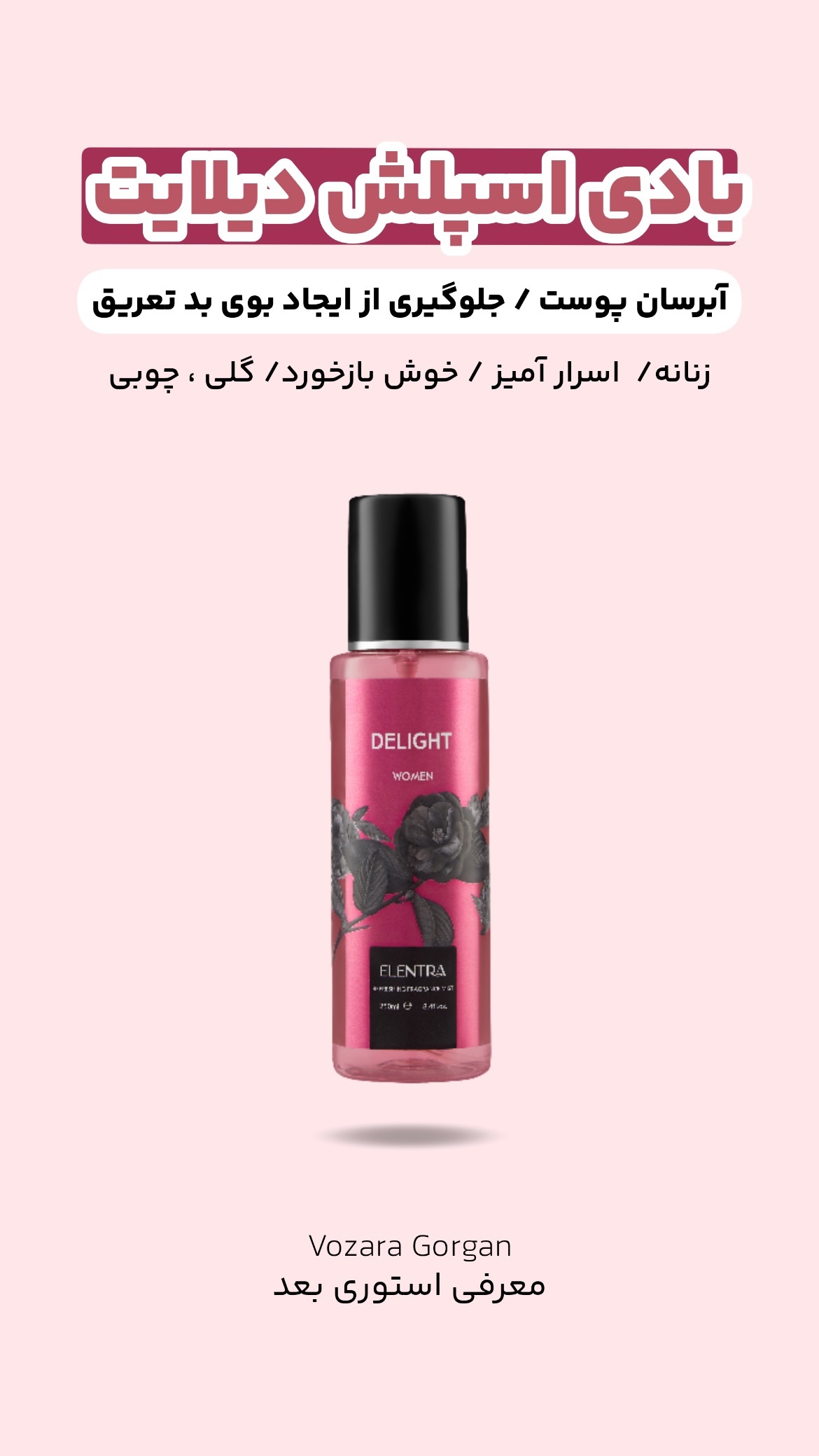 استوری هایلایت بادی اسپلش